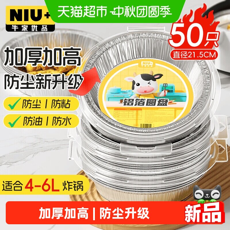 牛家优品8寸21.5cm锡纸盘50只