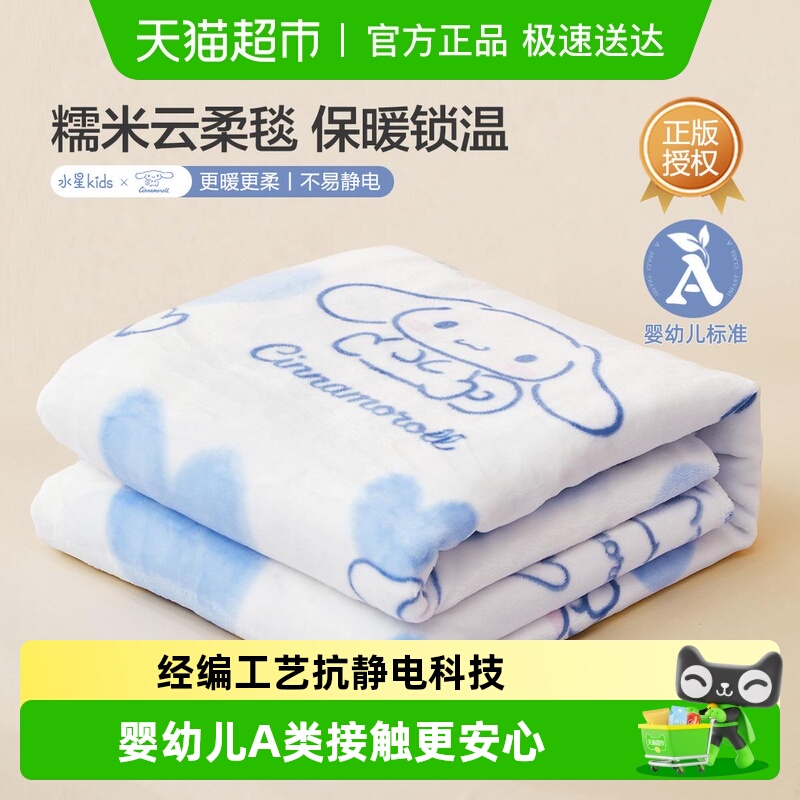 水星家纺A类抗菌毛毯盖毯儿童卡通午睡毯空调毯可水洗毯子床品