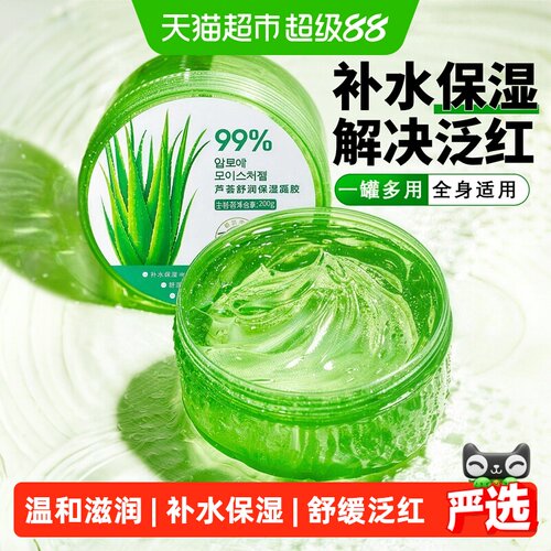 Tondi芦荟胶晒后修复控油淡痘