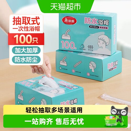 美丽雅一次性浴帽久戴不勒头
