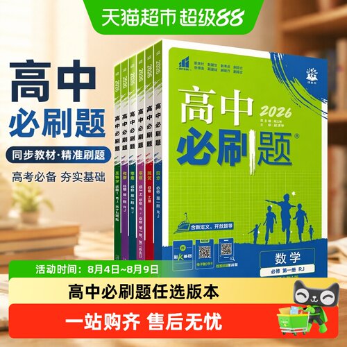 高中必刷题语文数学