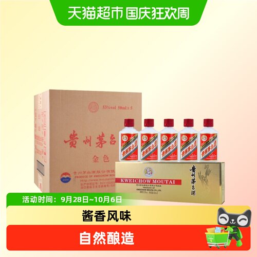 贵州飞天金条53度50ml*5瓶*12盒