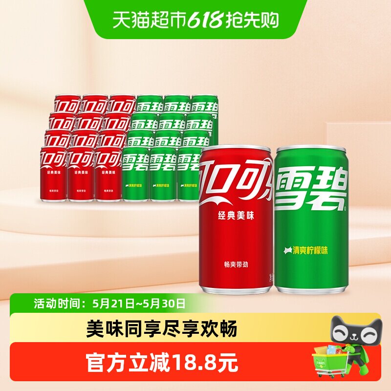 可口可乐碳酸饮料mini罐200ml*12罐+雪碧mini罐200ml*12罐整箱