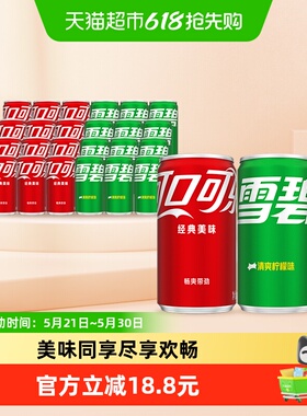 可口可乐碳酸饮料mini罐200ml*12罐+雪碧mini罐200ml*12罐整箱