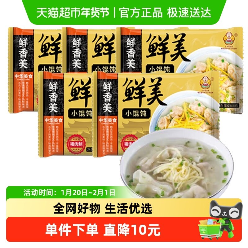 老盛昌馄饨鲜美鲜肉小馄饨5盒老字号早餐速食上班族懒人方便,粮油调味/速食/干货/烘焙,馄饨/抄手/云吞/肉燕,淘宝优惠券,粉丝福利购,淘宝优惠卷
