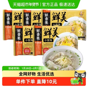 老盛昌馄饨鲜美鲜肉小馄饨5盒老字号早餐速食上班族懒人方便