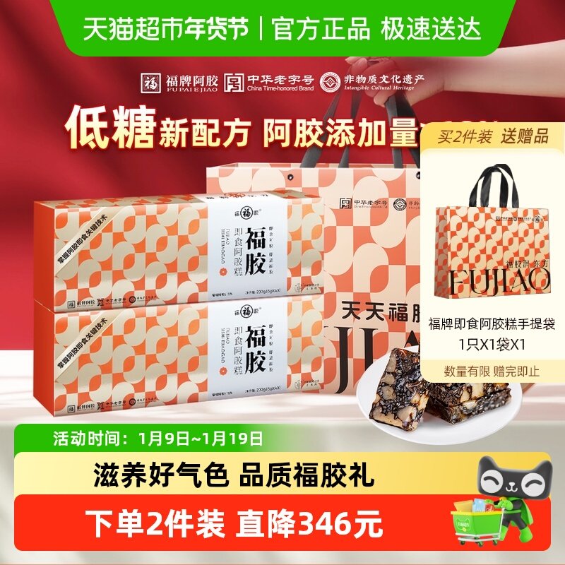 福胶阿胶糕低糖礼盒气血滋补品正品阿胶块送礼妈妈长辈营养品