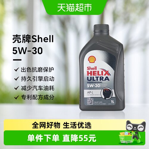 壳牌超凡喜力5W30全合成机油1L