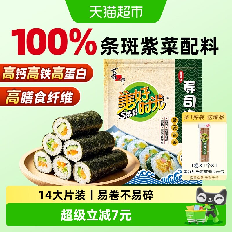 喜之郎美好时光寿司海苔大片装2袋紫菜包饭寿司专用材料食材家用
