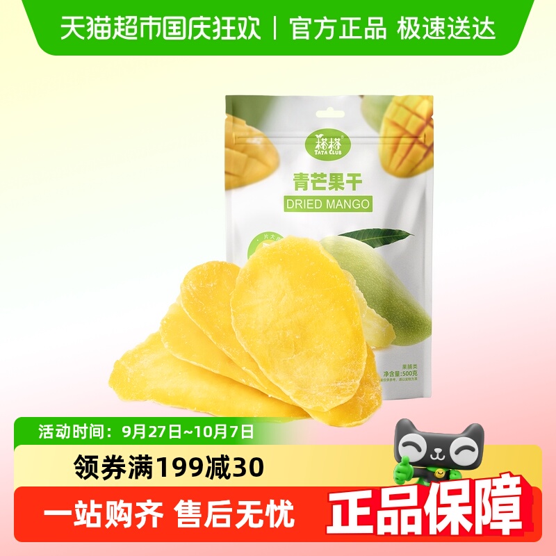榙榙青芒果干500g休闲零食网红小吃蜜饯果脯量贩大包装