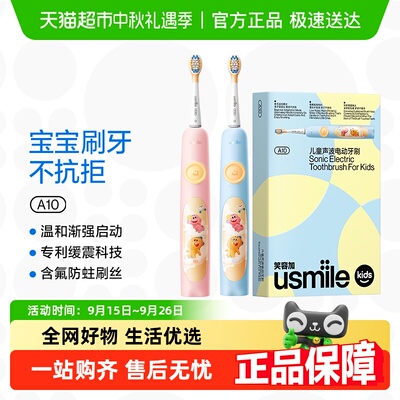 usmile儿童A10防蛀电动牙刷