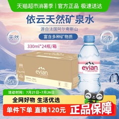 官方自营】法国进口evian/依云高端纯净水矿泉水330ml*24小瓶整箱