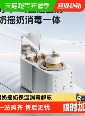 小白熊旋风恒温暖奶二合一摇奶器