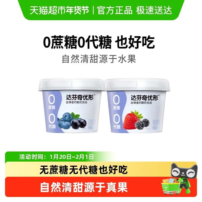 达芬奇酸奶无蔗糖代糖优形蓝莓草莓果粒酸奶低温早餐风味发酵乳,咖啡/麦片/冲饮,低温酸奶,淘宝优惠券,粉丝福利购,淘宝优惠卷