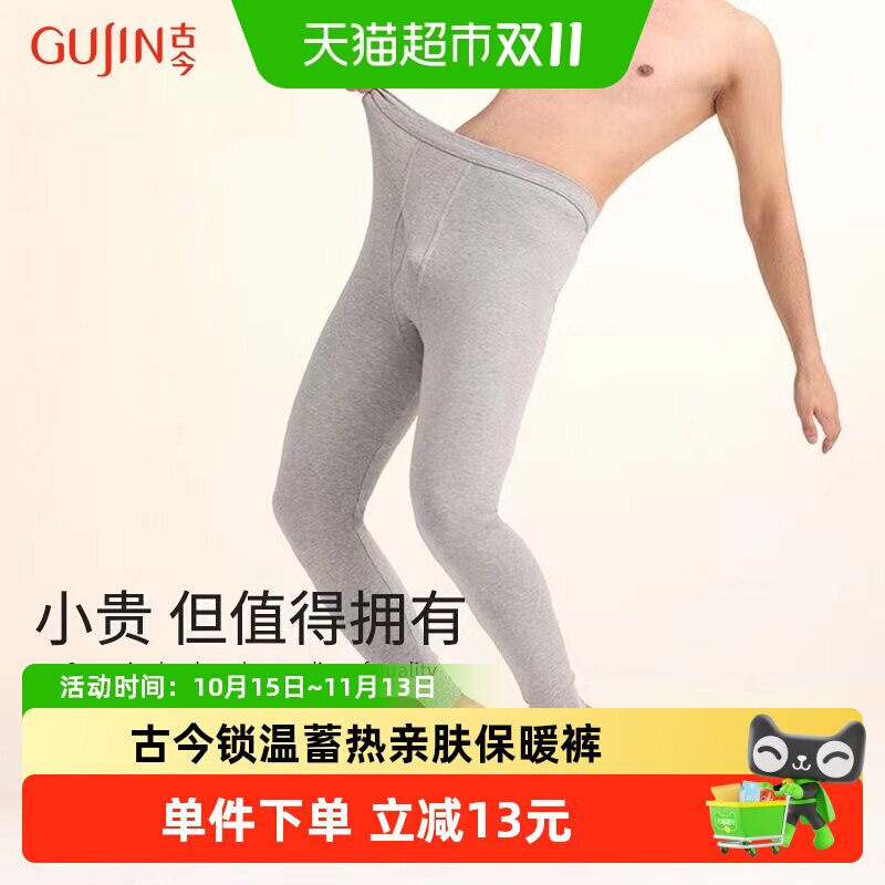 古今纯棉亲肤弹力不卡档保暖裤
