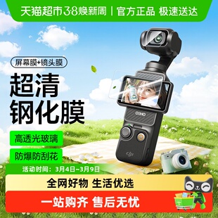 闪魔适用大疆pocket3钢化膜DJI pocket3屏幕相机膜osmo防爆贴膜