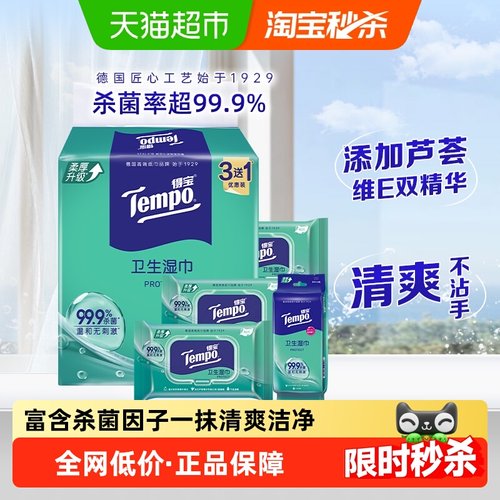 得宝湿巾家庭装组合