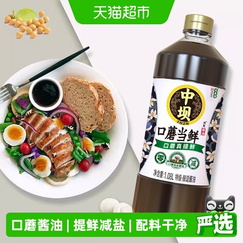 中坝防腐剂酱油1.08L*2瓶