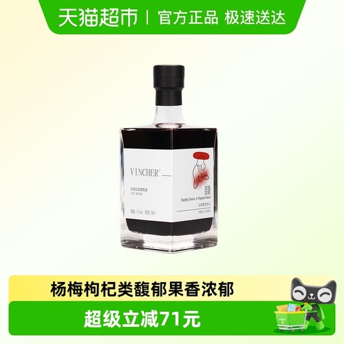 通化冰葡萄酒500ml×1瓶11.5度
