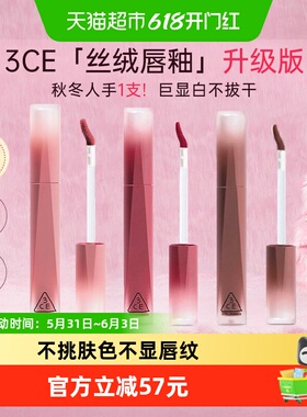3ce三熹玉丝绒高定唇釉她的独白红棕色系裸色系送女友生日礼物