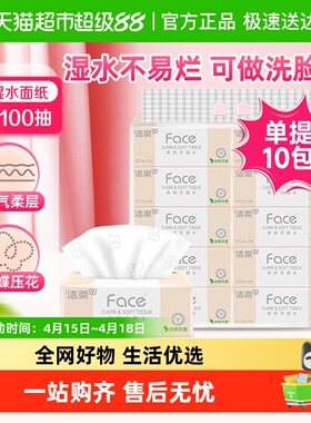 洁柔面巾纸粉Face软抽/滇山茶花抽纸/手帕纸箱装