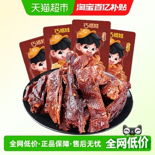 巧福娃手撕酱板鸭220g混合味烤鸭湖南特产零食休闲食品即食小吃