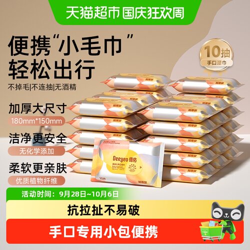 德佑婴儿手口湿巾加厚抗拉扯便携