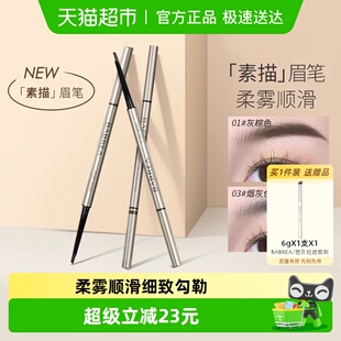 芭贝拉眉笔防水防汗持久不易脱色极细双头野生眉女初学者 BABREA