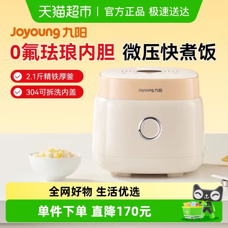九阳0氟电饭煲多功能微压电饭锅