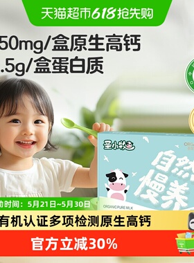 圣小牧有机儿童纯牛奶早餐奶125ml*8盒每盒150mg原生高钙圣牧旗下