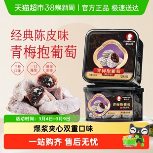 春江月葡萄梅子青梅抱葡萄陈皮青梅干夹葡萄果粒梅爆浆夹心葡萄干