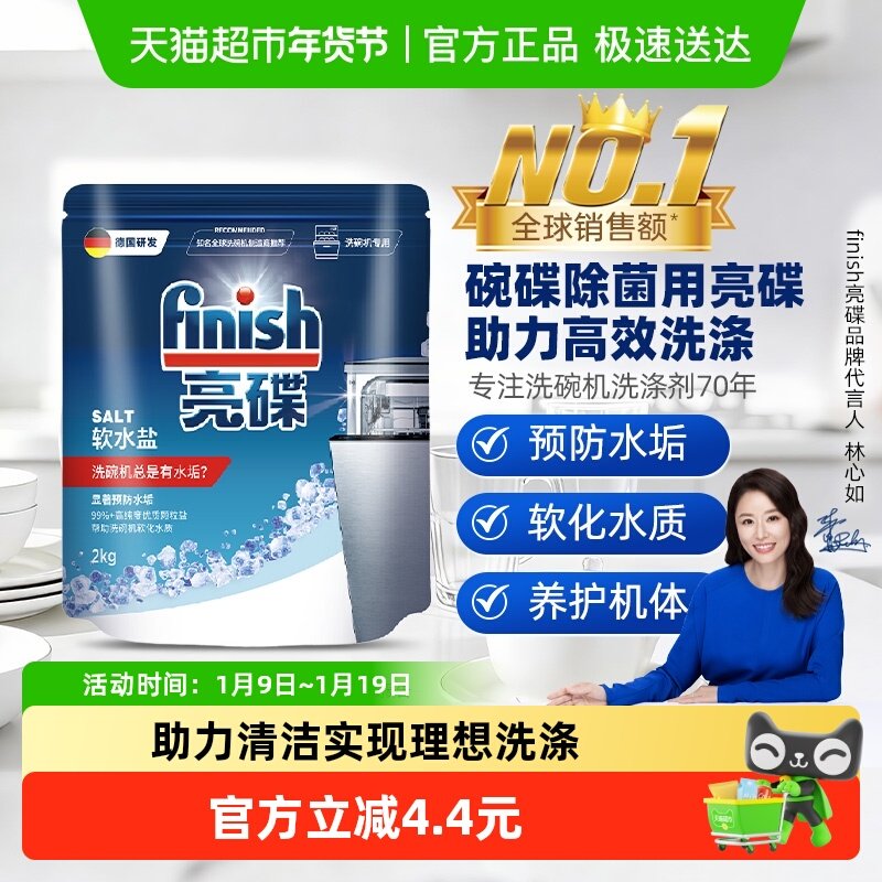 finish亮碟洗碗机专用清洗剂洗碗盐预防水垢洗碗粉洗碗块
