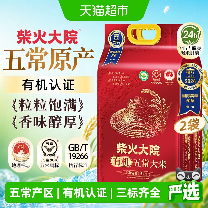 【25年新米】柴火大院有机五常大米东北大米家用送礼囤货