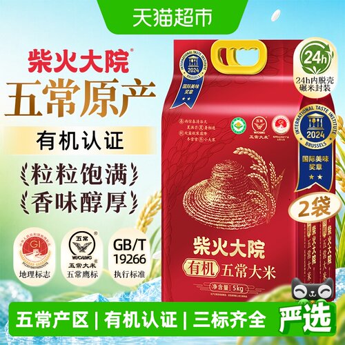 柴火大院有机五常大米5kg*2袋