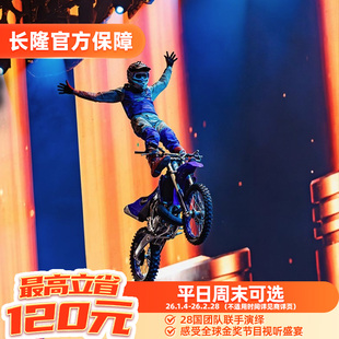 [珠海横琴《长隆秀》-特惠双人票]【寒假适用】长隆官方特惠门票