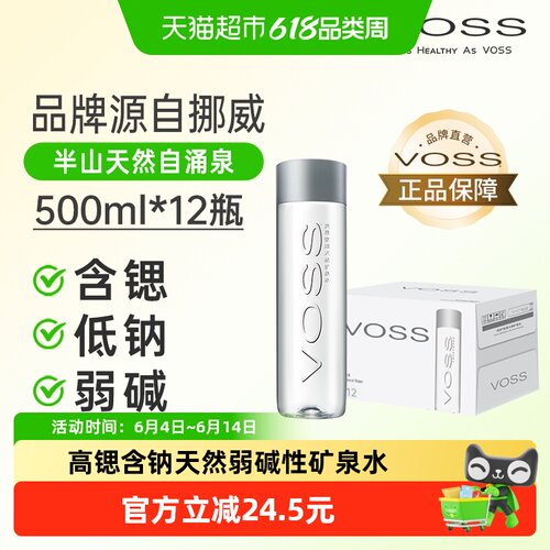 芙丝饮用天然矿泉水500ml×12瓶