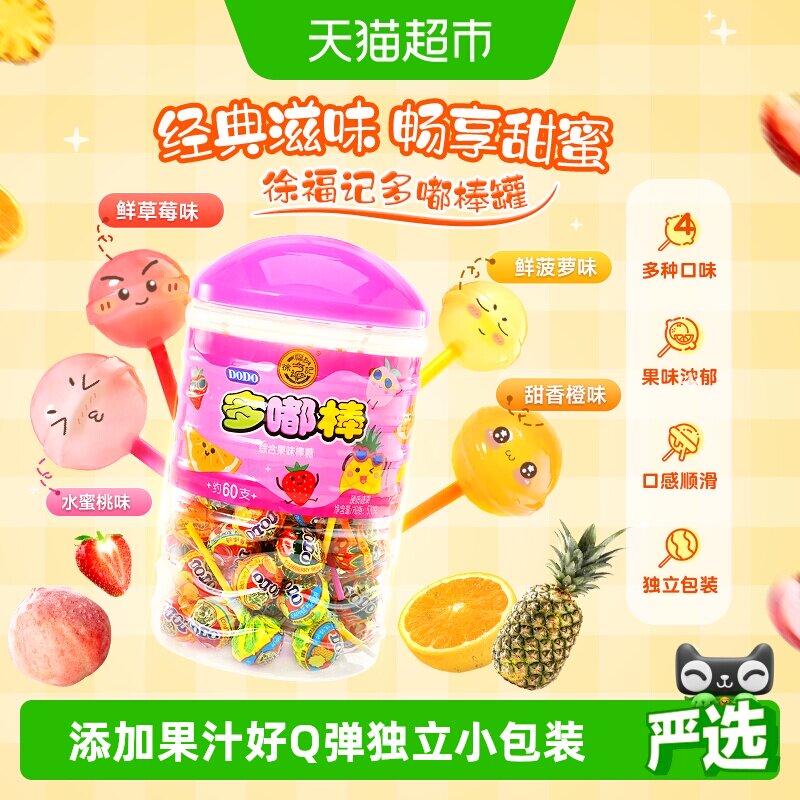 徐福记DODO综合果味棒棒糖罐装混合口味糖果儿童休闲零食