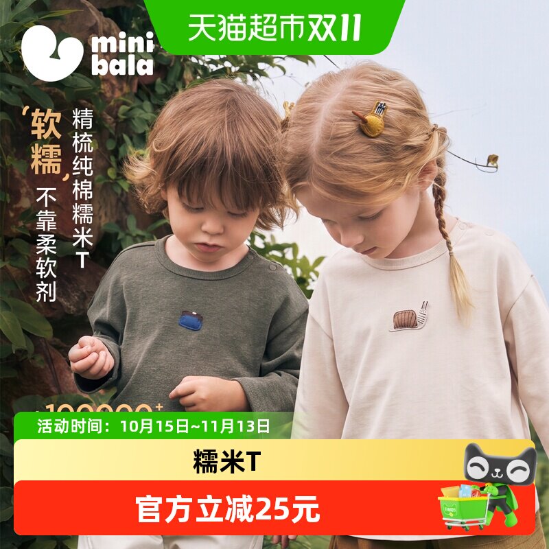 MiniBala巴拉巴拉纯棉磨毛T恤