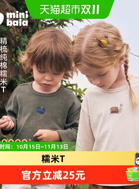 MiniBala巴拉巴拉纯棉磨毛T恤