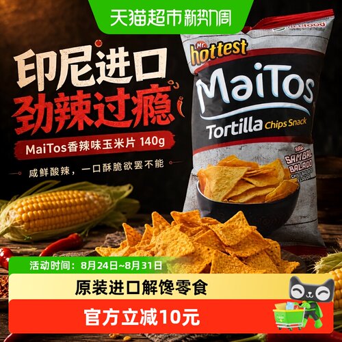 Maitos印尼进口玉米片酥脆