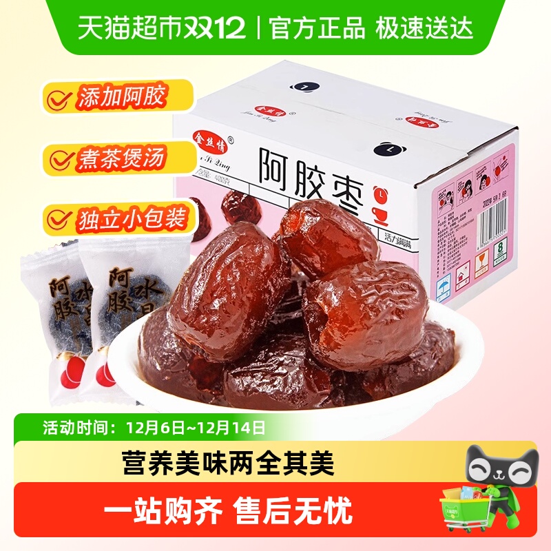 金丝情阿胶蜜枣无核大灰枣果干蜜饯果脯红枣特产煲汤喜糖休闲零食