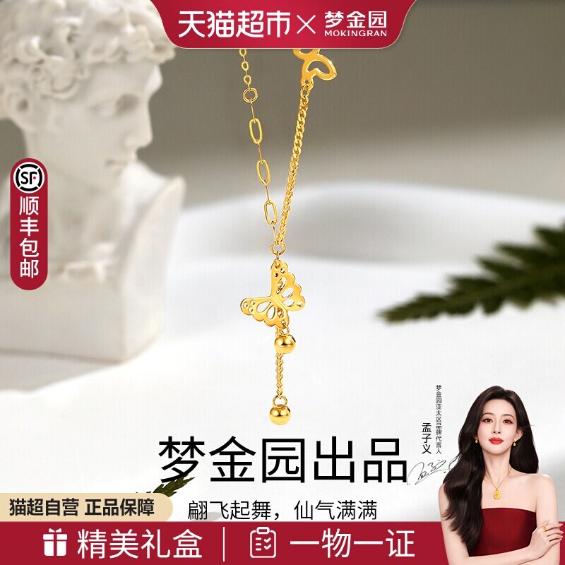 梦金园蝴蝶18K金项链彩金黄吊坠锁骨链甜蜜套链送女友生日礼物