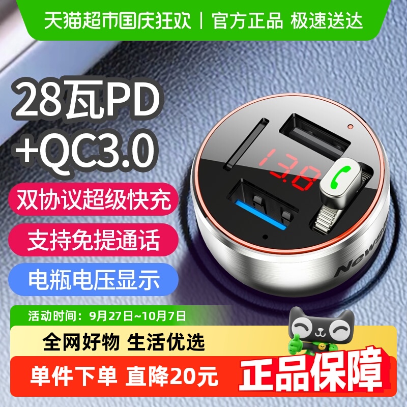 纽曼纽曼C68车载蓝牙MP3金属快充