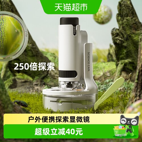 科学罐头250倍儿童探索显微镜