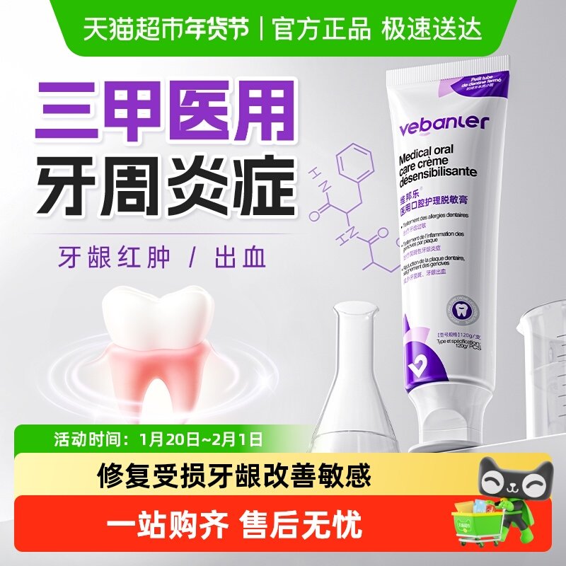 医用牙龈周炎口腔牙齿松动修复固齿敏感出血肿痛黑三角专用脱敏膏,医疗器械,牙齿防龋/脱敏类,淘宝优惠券,粉丝福利购,淘宝优惠卷