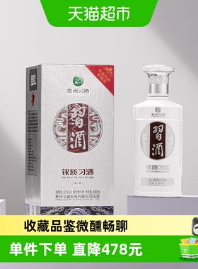 习酒银质习酒白酒