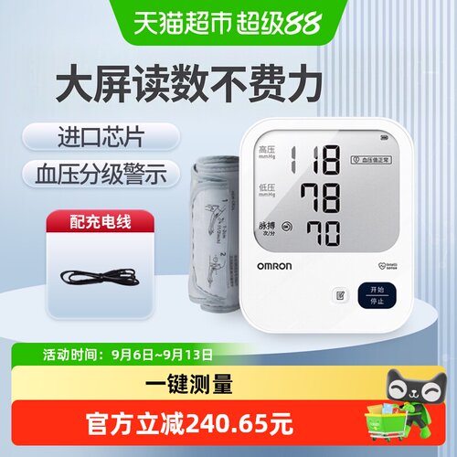 欧姆龙专为爸妈臂式充电血压计