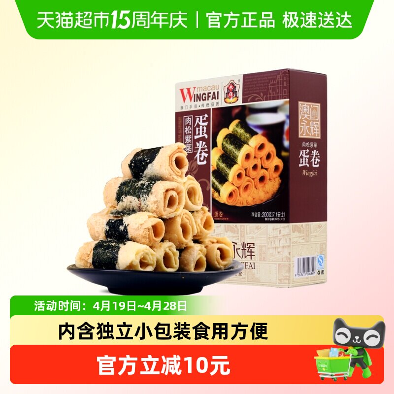 永辉紫菜海苔肉松鸡蛋卷威化饼干特产零食早餐糕点下午茶旅游