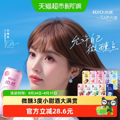 RIO锐澳微醺果酒330ml*10罐