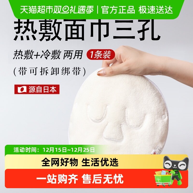 日本yolog进口毛巾热敷脸巾面膜罩蒸脸敷脸巾蒸汽加热面罩巾三孔